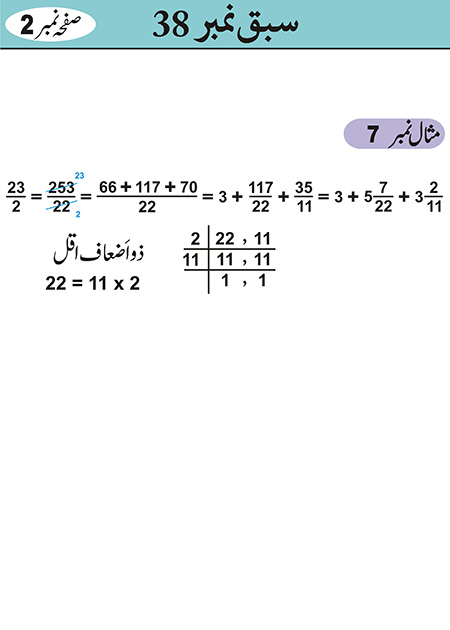 Sabaq--038---p--Hisaab-2---14-12-10 - JPEG image file